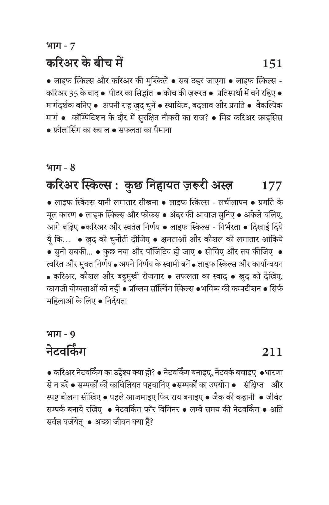 Life Skills for Career - Sushil Kumar Pare – Unbound Script (image 5)