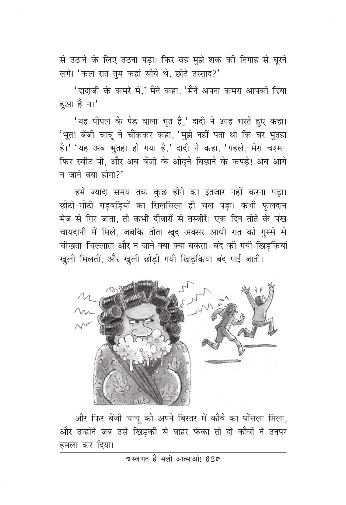 Swagat Hai Bhali Aatmao - Ruskin Bond – Unbound Script (image 8)