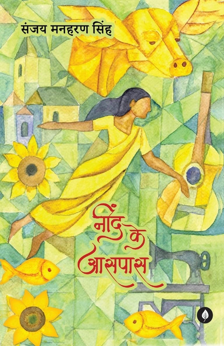 Neend Ke Aasspass - Sanjay Maharan Singh – Unbound Script