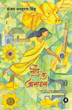 Neend Ke Aasspass - Sanjay Maharan Singh – Unbound Script