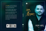 Us Se Muhabbat - Varun Anand – Unbound Script (image 3)