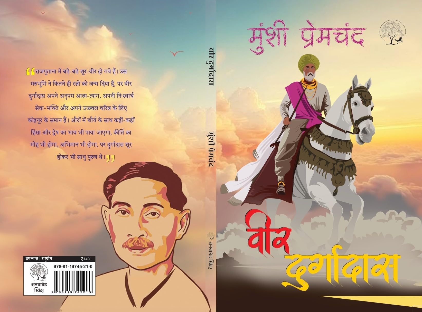 Veer Durgadas - Munshi Premchand – Unbound Script (image 3)