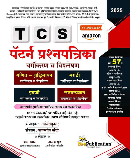 Bee - TCS Pattern Prashnapatrika Vargikaran va Vishleshan - Attaparyant Zalelya Sarvadhik TCS chya Prashnapatrika - 2025 Navin Sudharit Avrutt