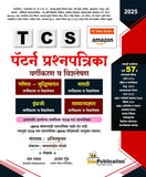 Bee - TCS Pattern Prashnapatrika Vargikaran va Vishleshan - Attaparyant Zalelya Sarvadhik TCS chya Prashnapatrika - 2025 Navin Sudharit Avrutt