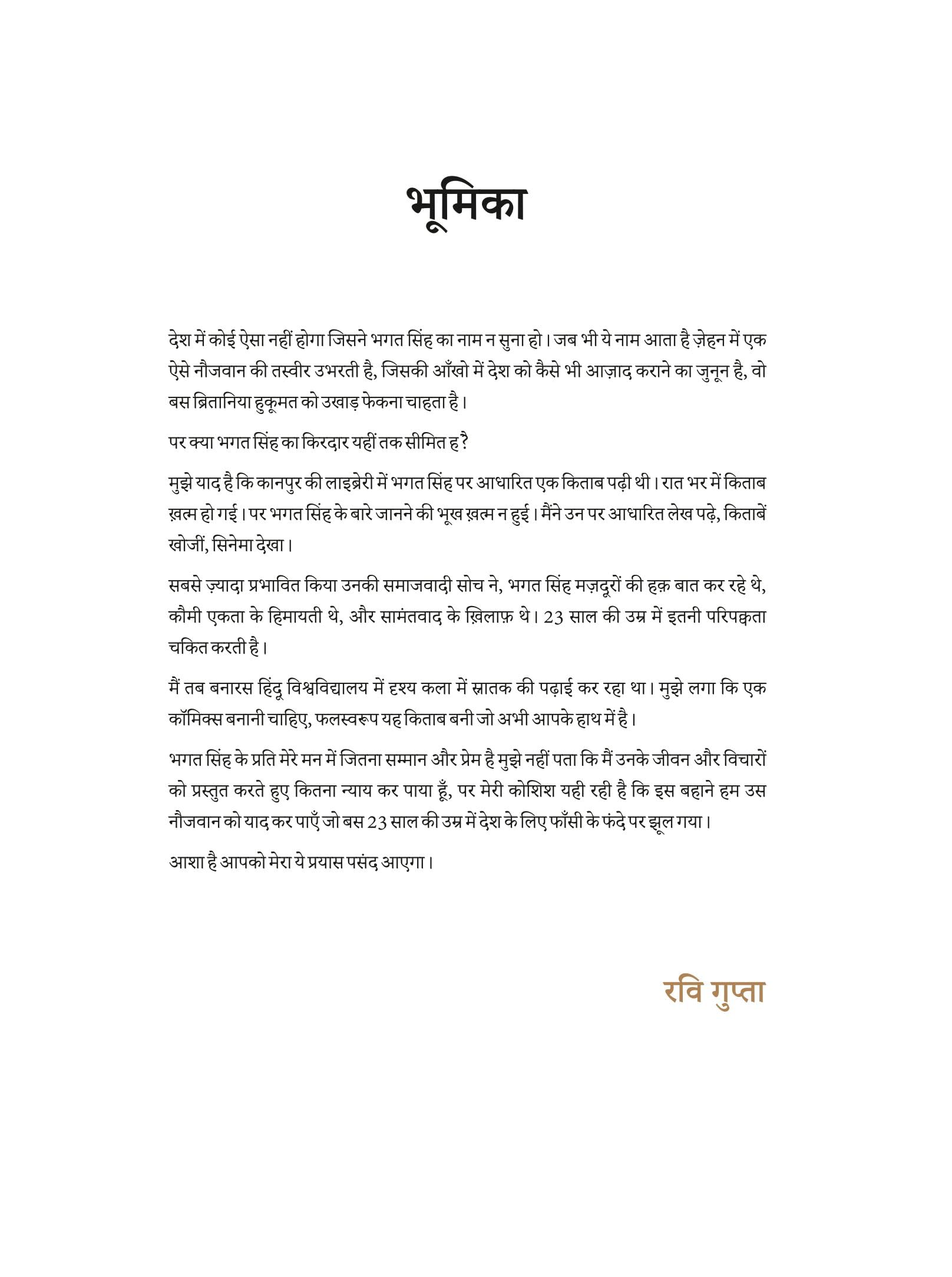 Shaheed-E-Azam - Ravi Gupta – Unbound Script (image 2)