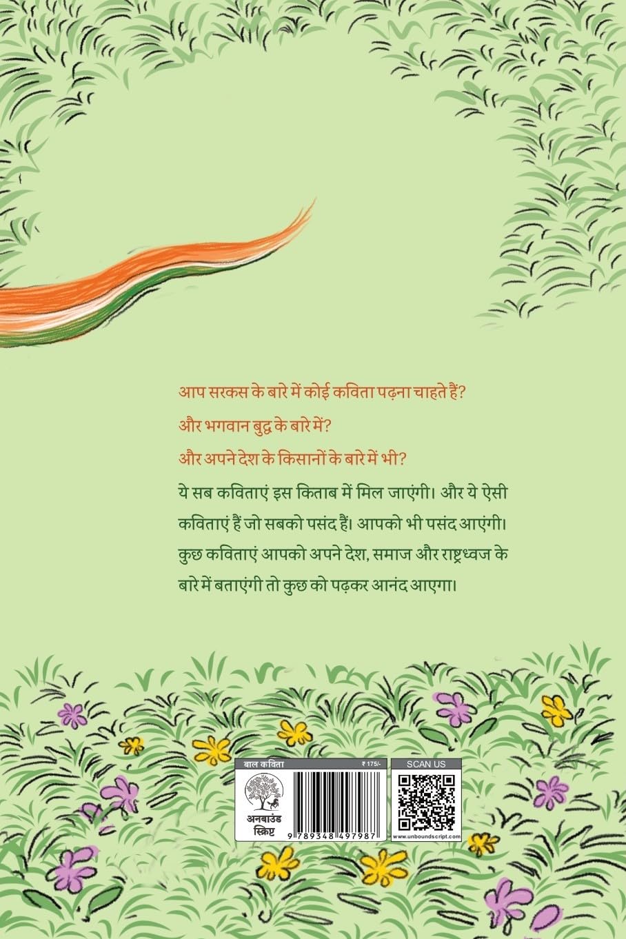 Maithilisharan Gupta - Maithilisharan Gupta – Unbound Script (image 6)
