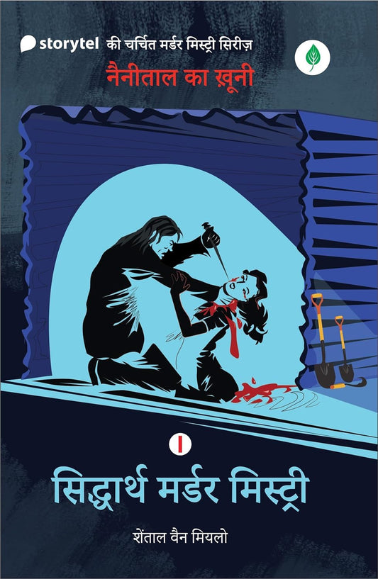 Siddharth Murder Mistry (I) - Chantal Van Mierlo – Unbound Script