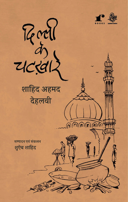 Delhi Ke Chatkhare - Shahid Ahmed Dehalvi – Rekhta
