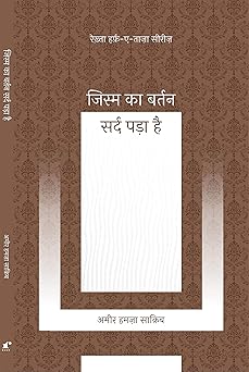 Jism Ka Bartan Sard Pada Hai - Ameer Hamza Saqib – Rekhta