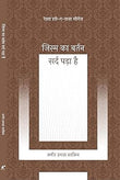 Jism Ka Bartan Sard Pada Hai - Ameer Hamza Saqib – Rekhta