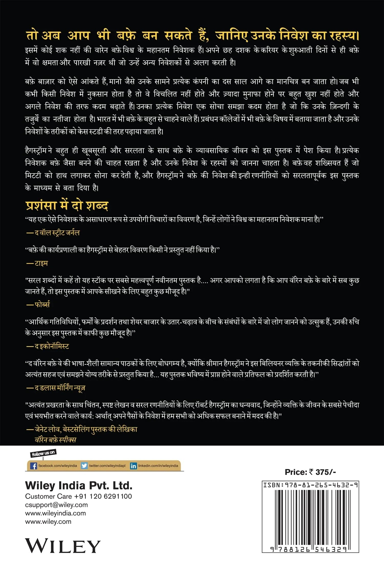 Warren Buffett Ke Nivesh Ke Rahasya Paperback वॉरेन बफे बुक Paperback image 3