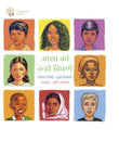 Aasha ki Nanhi Kirane - Annick De Giry – Unbound Script