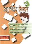 Anuched Lekhan-4 – Scholars Hub