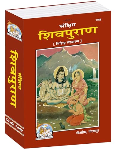 Sankshipt Shiv Puran ( Gitapress Gorakhpur ) In 4 Volumes