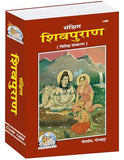 Sankshipt Shiv Puran ( Gitapress Gorakhpur ) In 4 Volumes