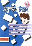 Anuched Lekhan-5 – Scholars Hub