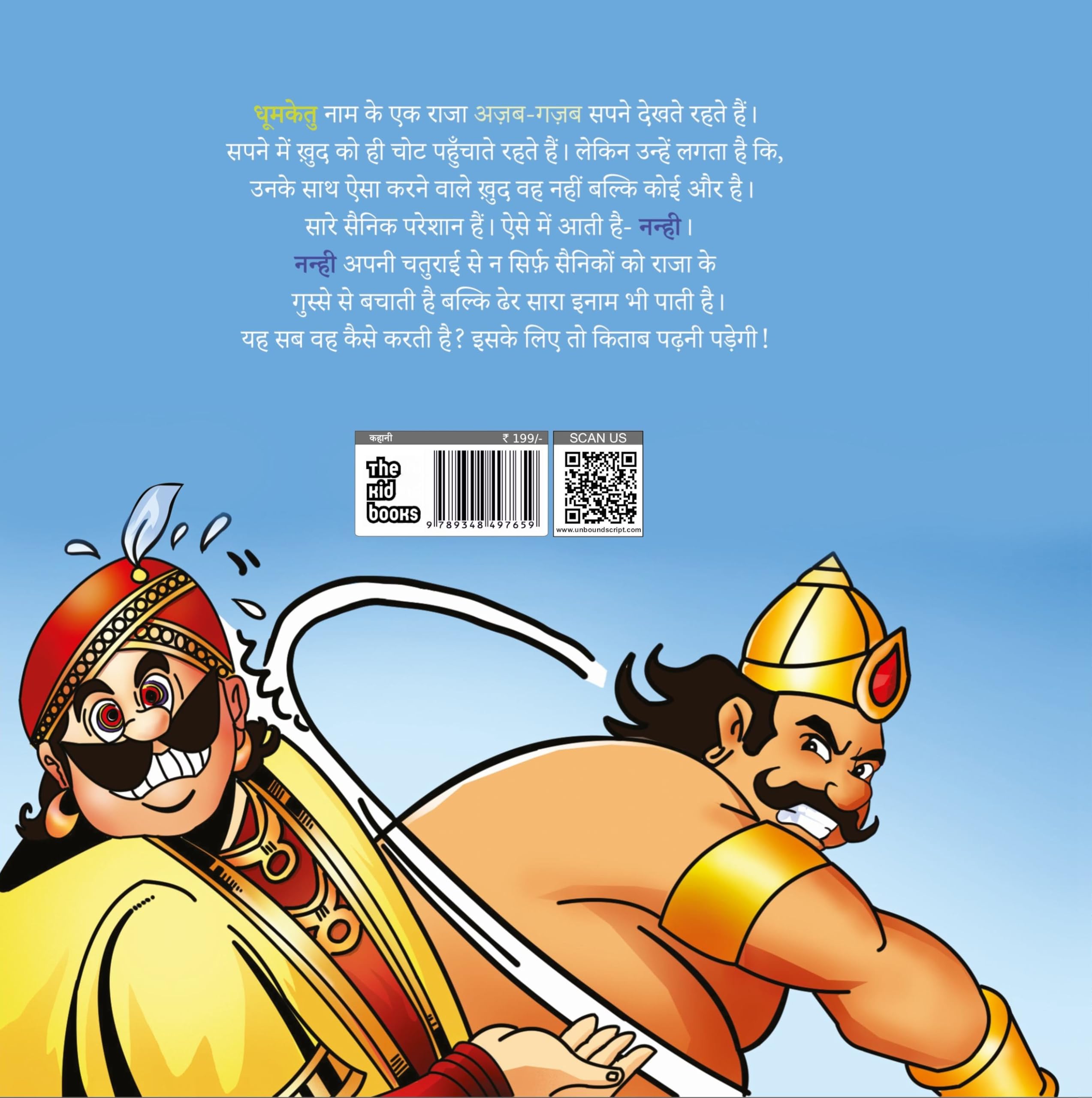 Nanhi Or Raja Dhumketu - Advika Dubey – Unbound Script (image 2)