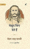 Bekud Kiye Dete Hain - Bedam Shah Warsi – Rekhta
