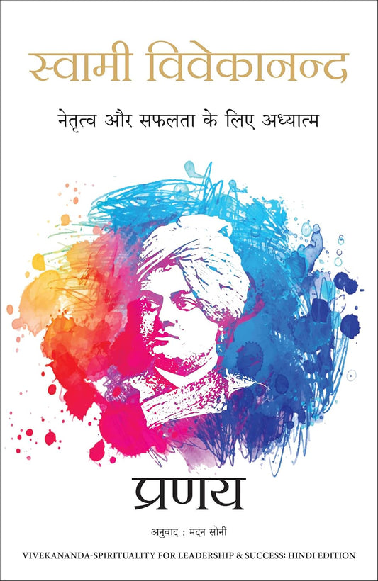 Swami Vivekananda: Netratva Aur Safalta Ke Liye Aadhyatma (Hindi Edition of Swami Vivekananda-Spirituality for Leadership &…