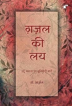 Ghazal Ki Lai - Dr Azam – Rekhta