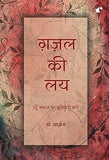 Ghazal Ki Lai - Dr Azam – Rekhta