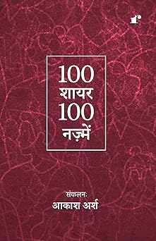 100 Shayar 100 Nazmein - Akash "Arsh" – Rekhta