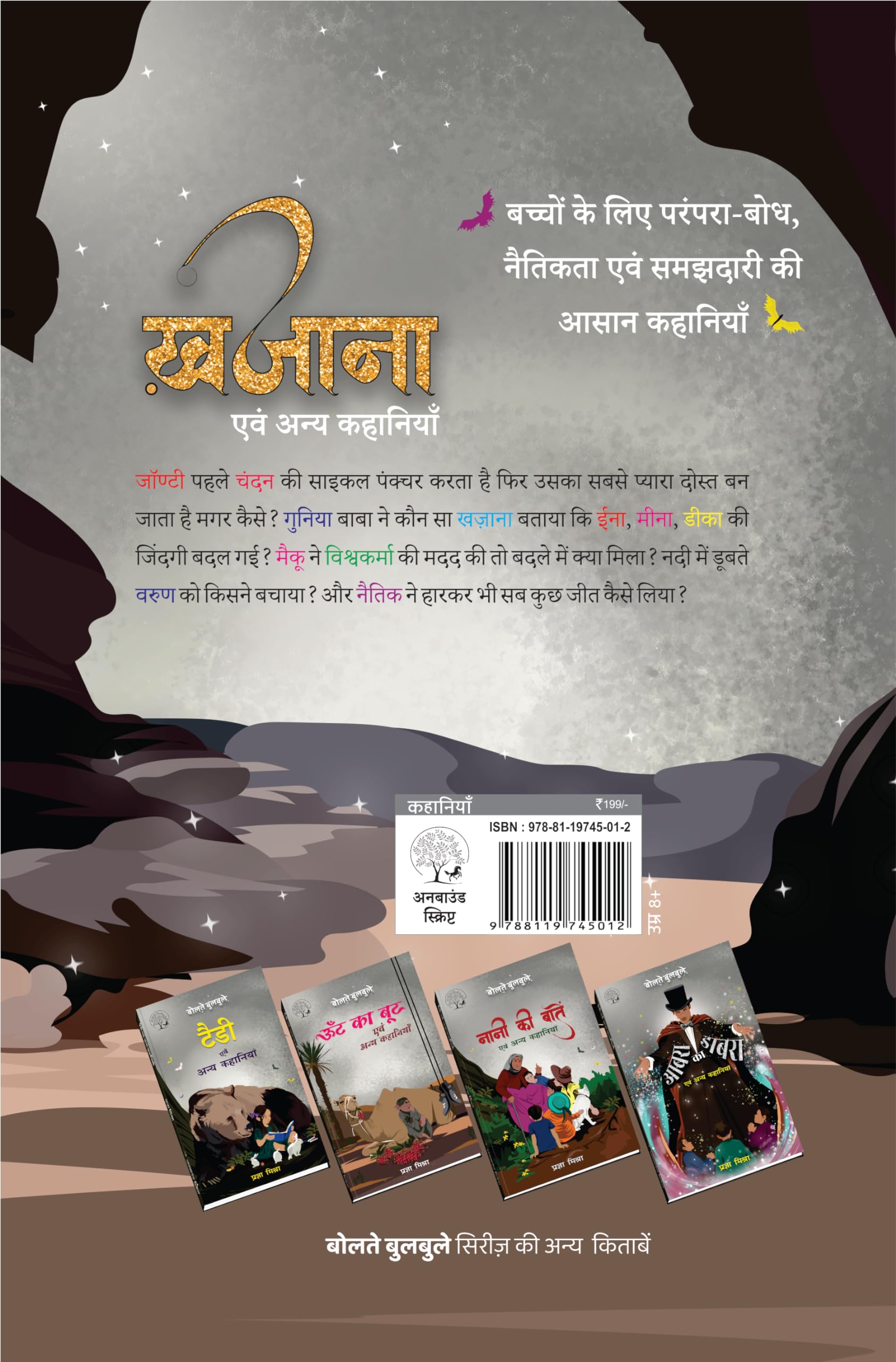 Khajana - Pragya Mishra – Unbound Script (image 2)