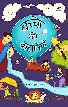 Bachchon Ki Kahaniyan - Azra Naqvi – Rekhta