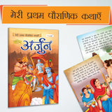 My First Mythology Story (Hindi) : Arjun, Brahma, Durga, Ganesha, Hanuman And More : Developmental Books For Toddlers…