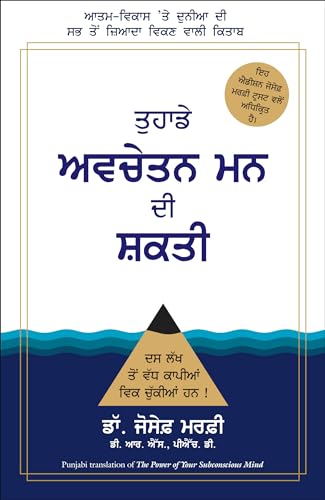 THE POWER OF YOUR SUBCONSCIOUS MIND (Punjabi Edition)