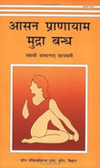 Asan Pranayam Mudra Bandha/Hindi Edn: 1 Swami Satyananda Saraswati