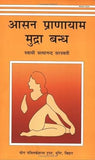 Asan Pranayam Mudra Bandha/Hindi Edn: 1 Swami Satyananda Saraswati