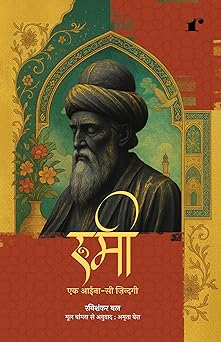 Rumi - Ek Aaina Si Zindagi - Rabisankar Bal – Rekhta