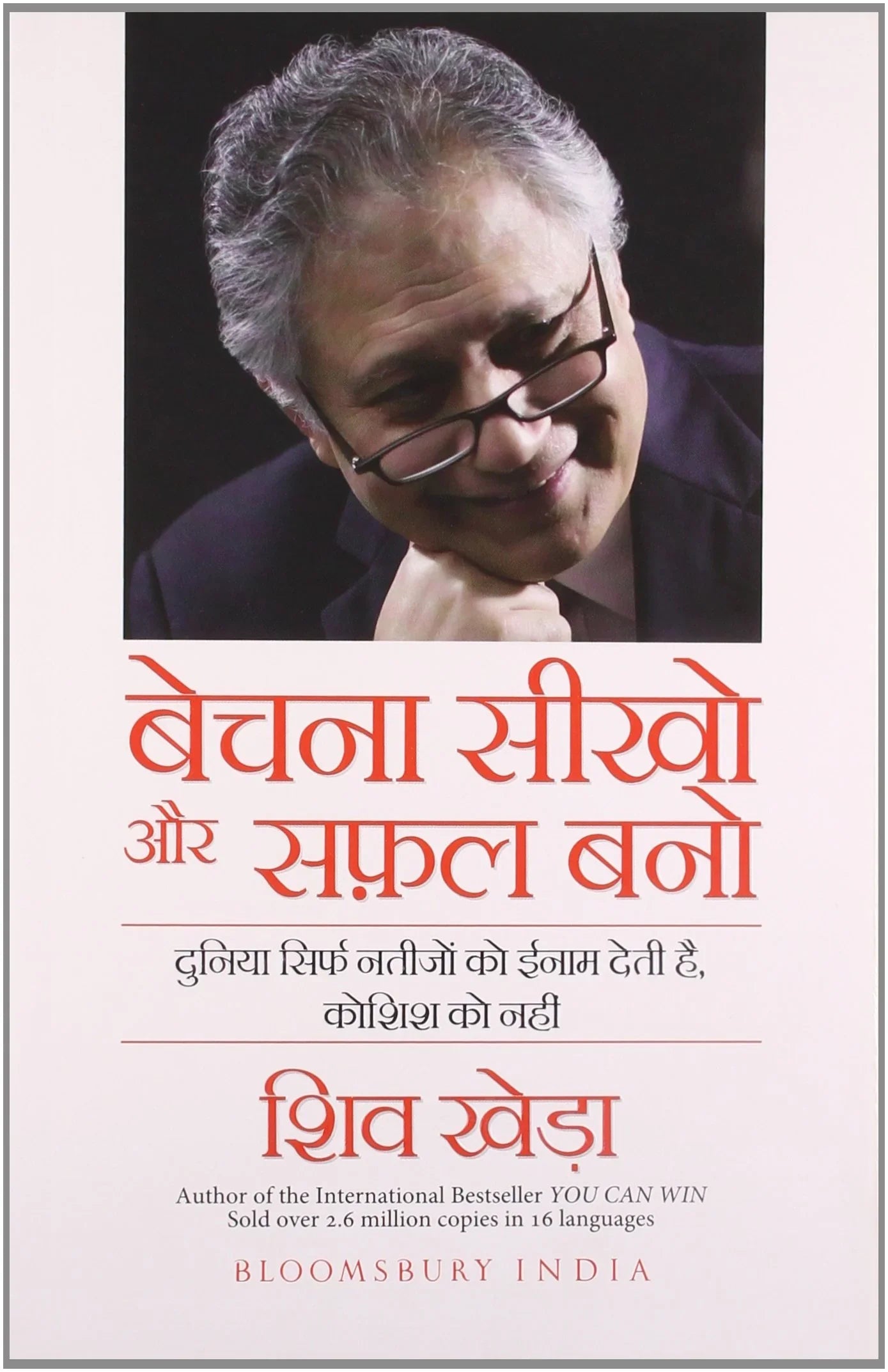 Bechana Seekho aur Safal Bano Paperback