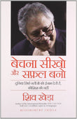 Bechana Seekho aur Safal Bano Paperback