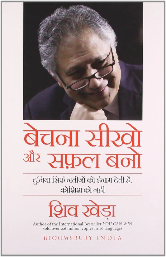 Bechana Seekho aur Safal Bano Paperback