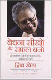 Bechana Seekho aur Safal Bano Paperback