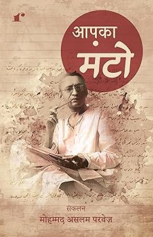 Aapka Manto - Mohammed Aslam Parvez – Rekhta