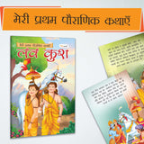 My First Mythology Story (Hindi) : Arjun, Brahma, Durga, Ganesha, Hanuman And More : Developmental Books For Toddlers…