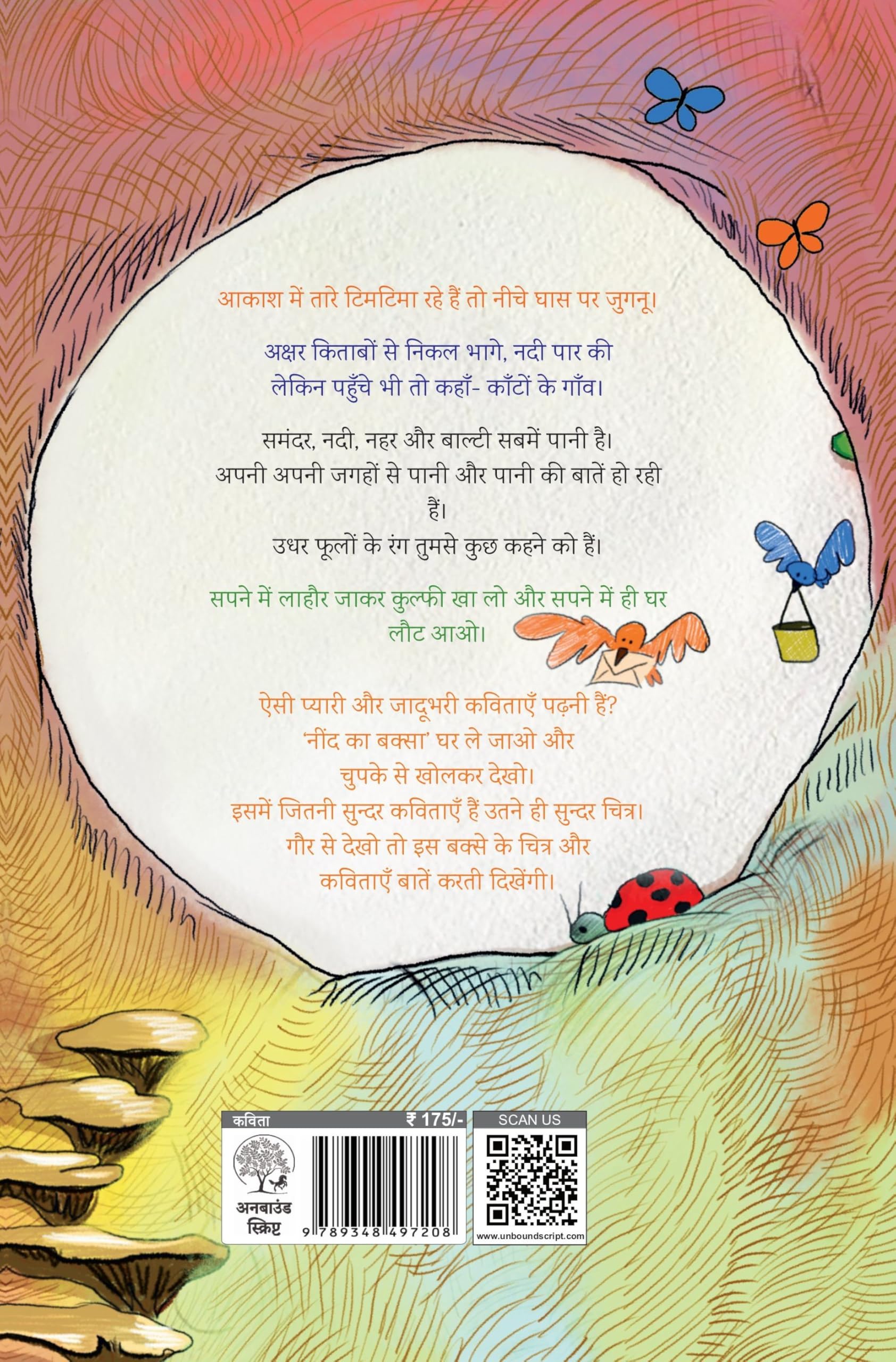 Neend Ka Baksa - Manoj Kumar Jha – Unbound Script (image 2)