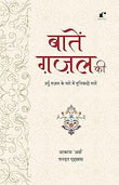 Baatein Ghazal Ki - Farhat Ehsas, Arsh Sultanpuri – Rekhta