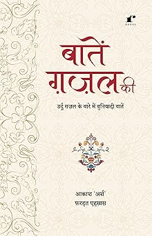 Baatein Ghazal Ki - Farhat Ehsas, Arsh Sultanpuri – Rekhta