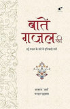 Baatein Ghazal Ki - Farhat Ehsas, Arsh Sultanpuri – Rekhta
