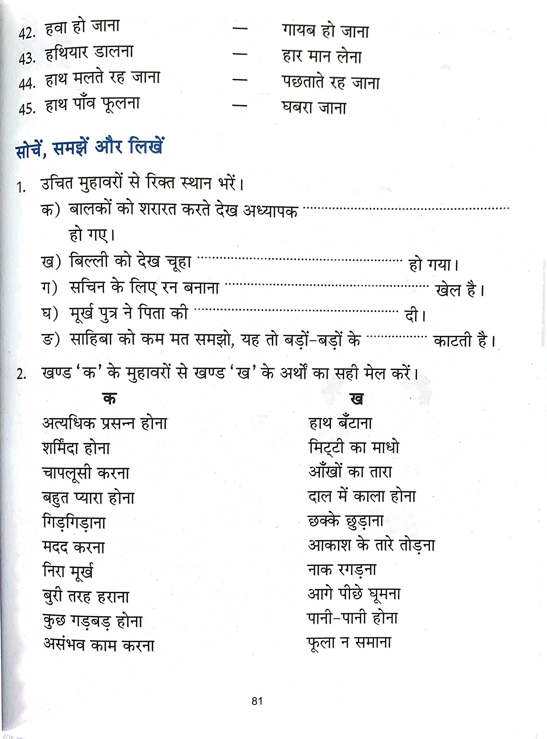 Vyakaran Rashmi-3. – Scholars Hub (image 7)