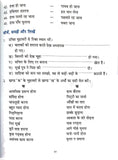 Vyakaran Rashmi-3. – Scholars Hub (image 7)