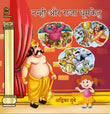 Nanhi Or Raja Dhumketu - Advika Dubey – Unbound Script