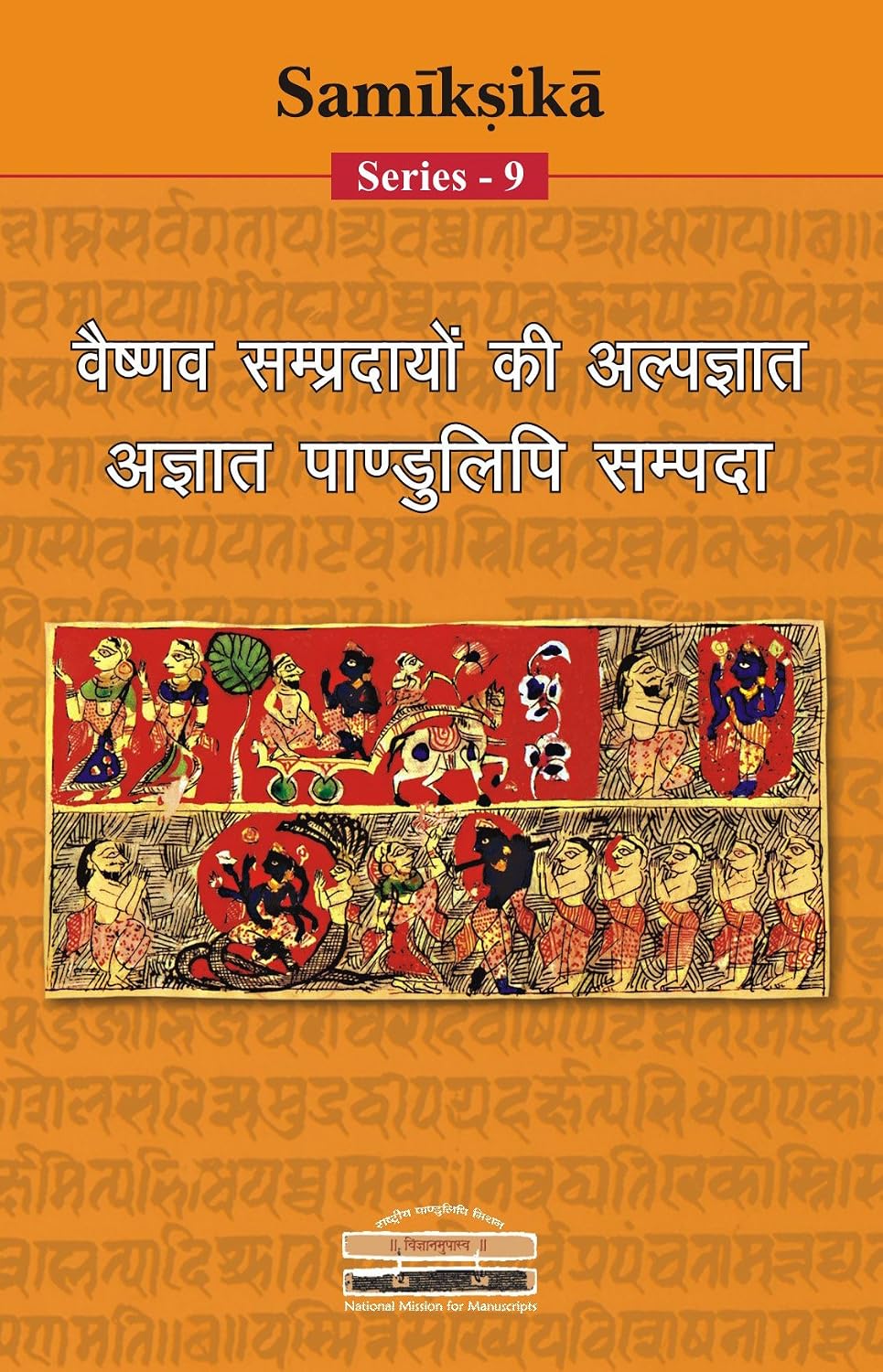 Vaishnava Sampradayo Ki Alpgyat Agyat Pandulipi Sampada (Samiksika Series - 9) (Hindi) - Laxmi Narayan Tiwari – Dev…
