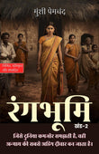 Rangbhumi, Vol. 2 in Hindi रंगभूमि खंड2 (सचित्र और परिशोधित) - Munshi Premchand – DD Books