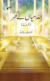 Allah Miyan Ke Ghar - Ashraf Shad – Rekhta