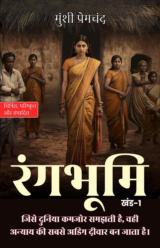 Rangbhumi, Vol. 1 in Hindi रंगभूमि खंड1 (सचित्र और परिशोधित) - Munshi Premchand – DD Books